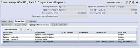 Список проверок и согласований по заявке